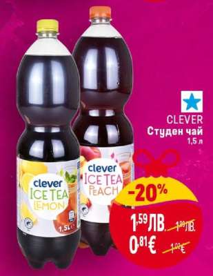 CLEVER Студен чай