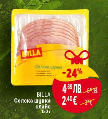 BILLA Селска шунка слайс