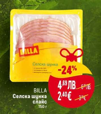 BILLA Селска шунка слайс