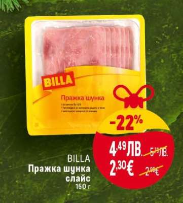 BILLA Пражка шунка слайс