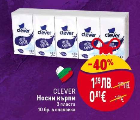 CLEVER Носни кърпи