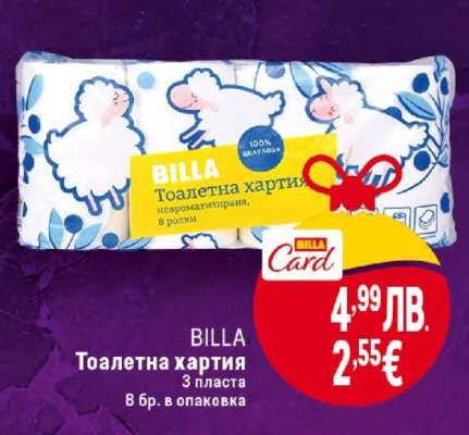 BILLA Тоалетна хартия