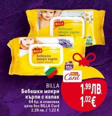 BILLA Бебешки мокри кърпи с капак