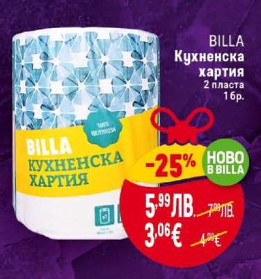 BILLA Кухненска хартия