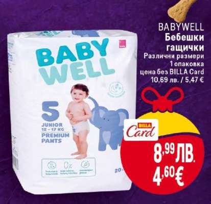 BABYWELL Бебешки гащички