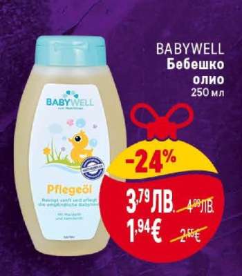 BABYWELL Бебешко олио
