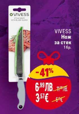 VIVESS Нож за стек