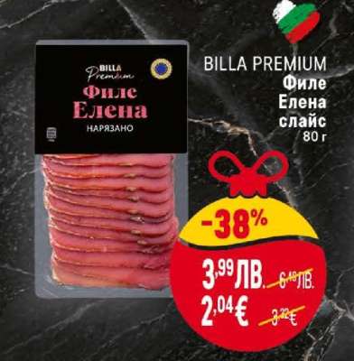 Филе Елена слайс