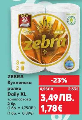 ZEBRA Кухненска ролка Daily XL