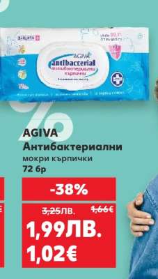 AGIVA Антибактериални мокри кърпички