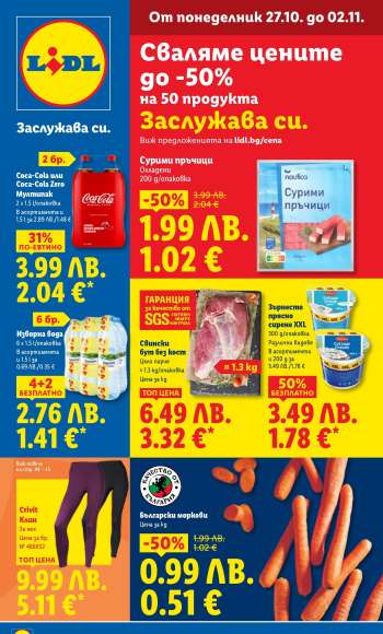 Брошура на Лидл - 27.10.2025 - 02.11.2025.