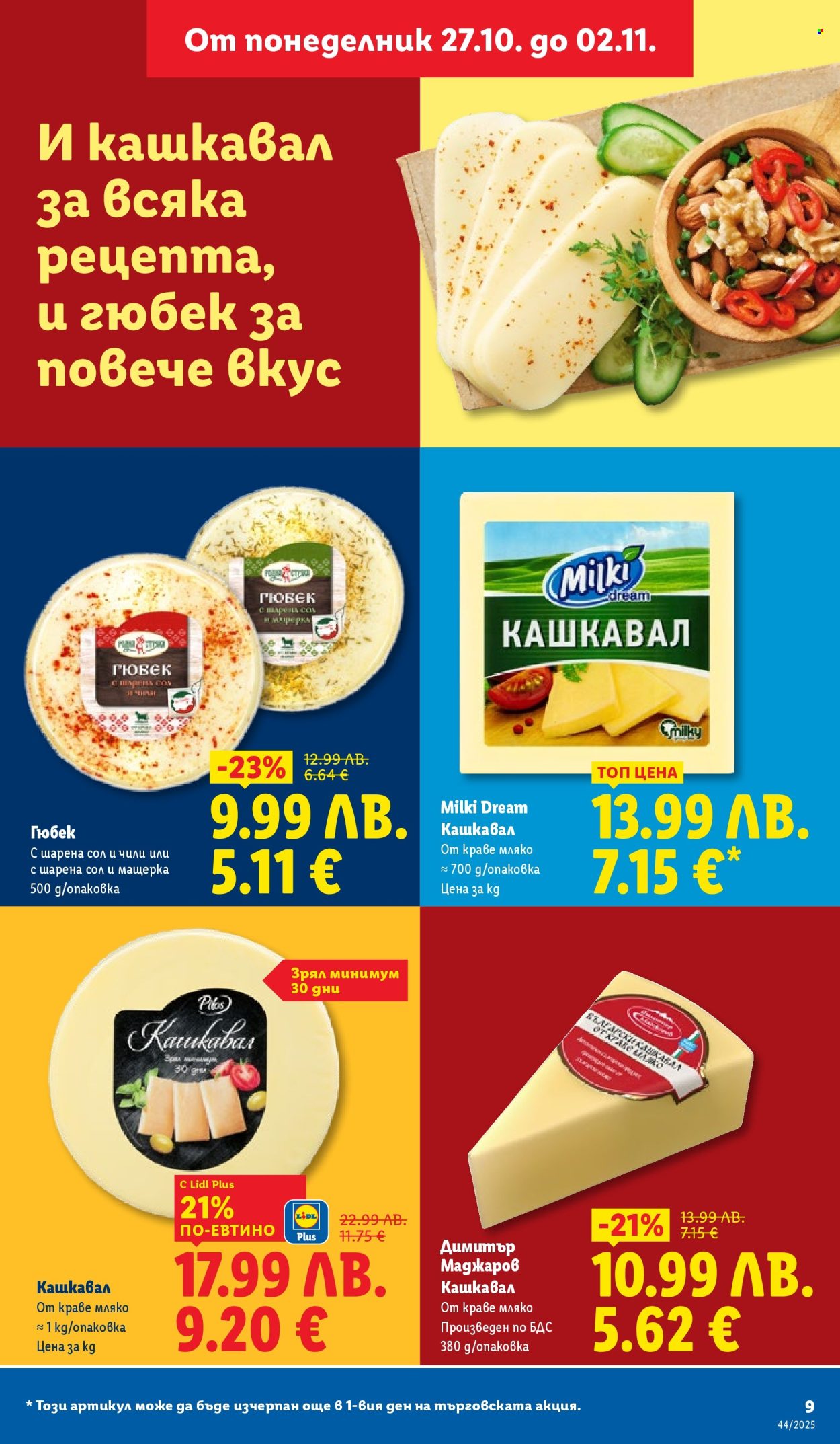 Брошура на Лидл - 27.10.2025 - 02.11.2025. Страница 9