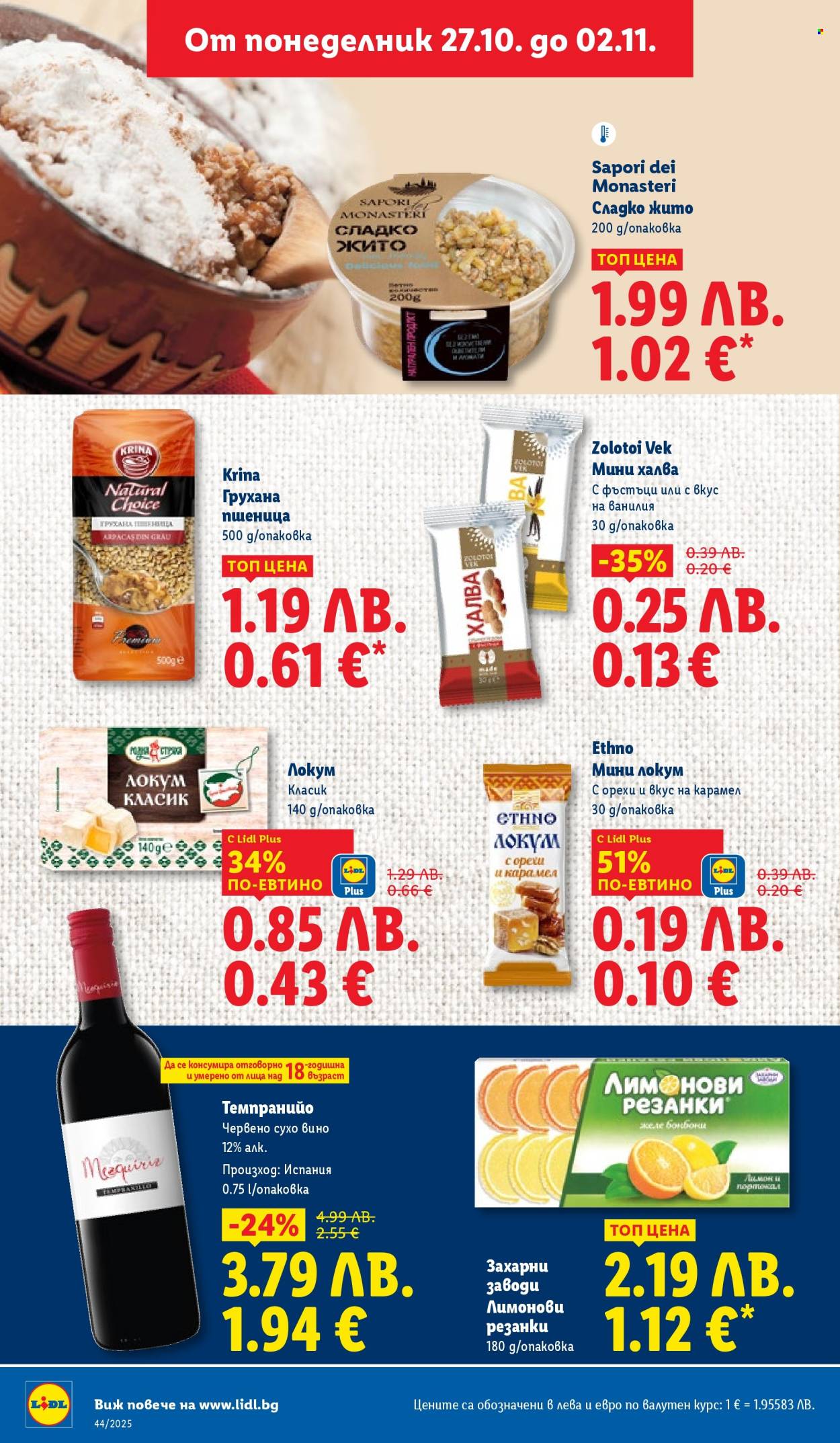 Брошура на Лидл - 27.10.2025 - 02.11.2025. Страница 10