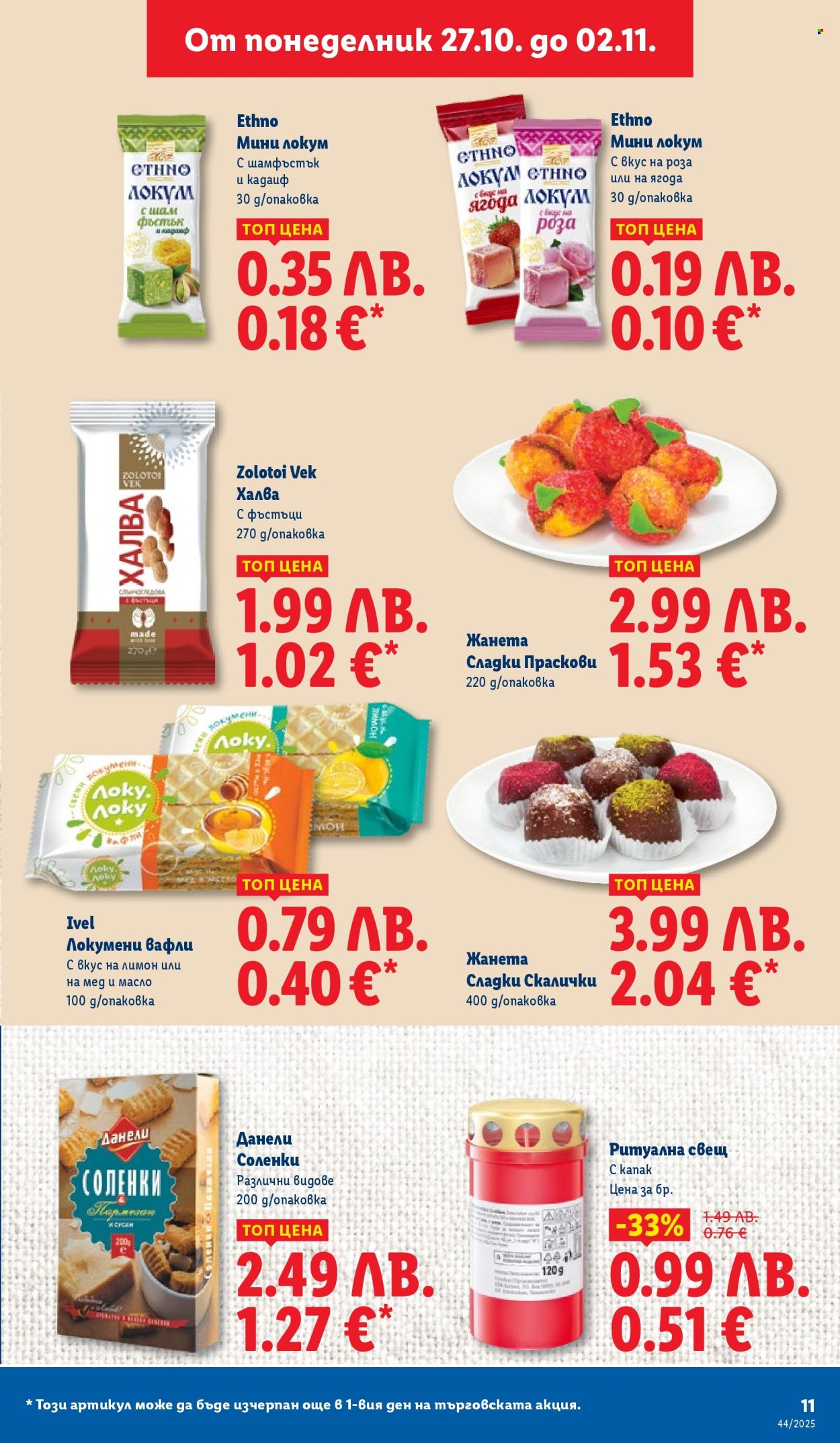 Брошура на Лидл - 27.10.2025 - 02.11.2025. Страница 11