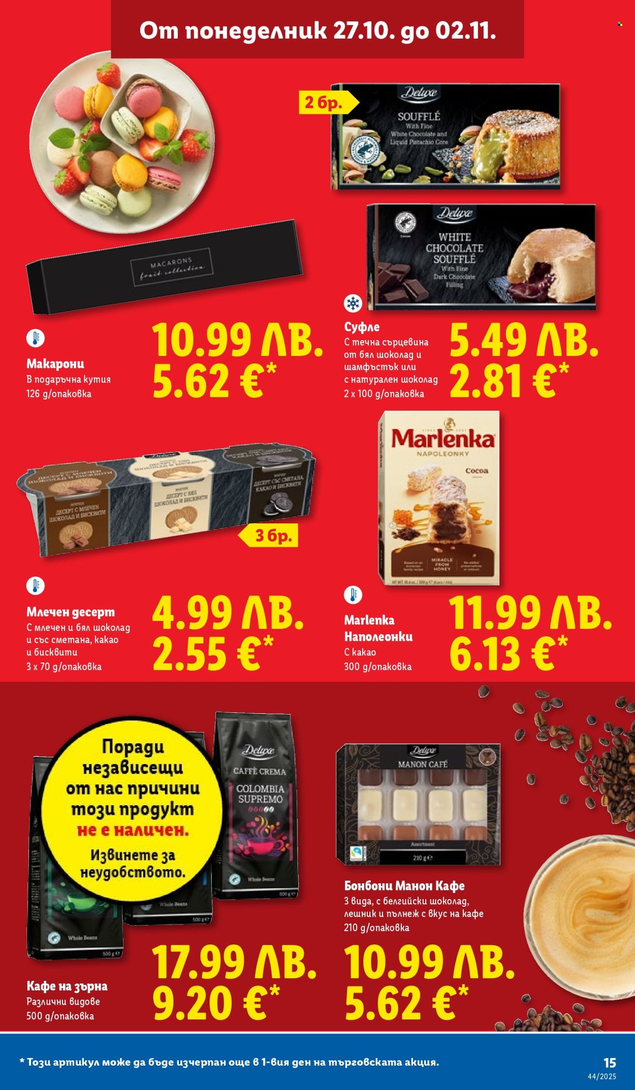 Брошура на Лидл - 27.10.2025 - 02.11.2025. Страница 15