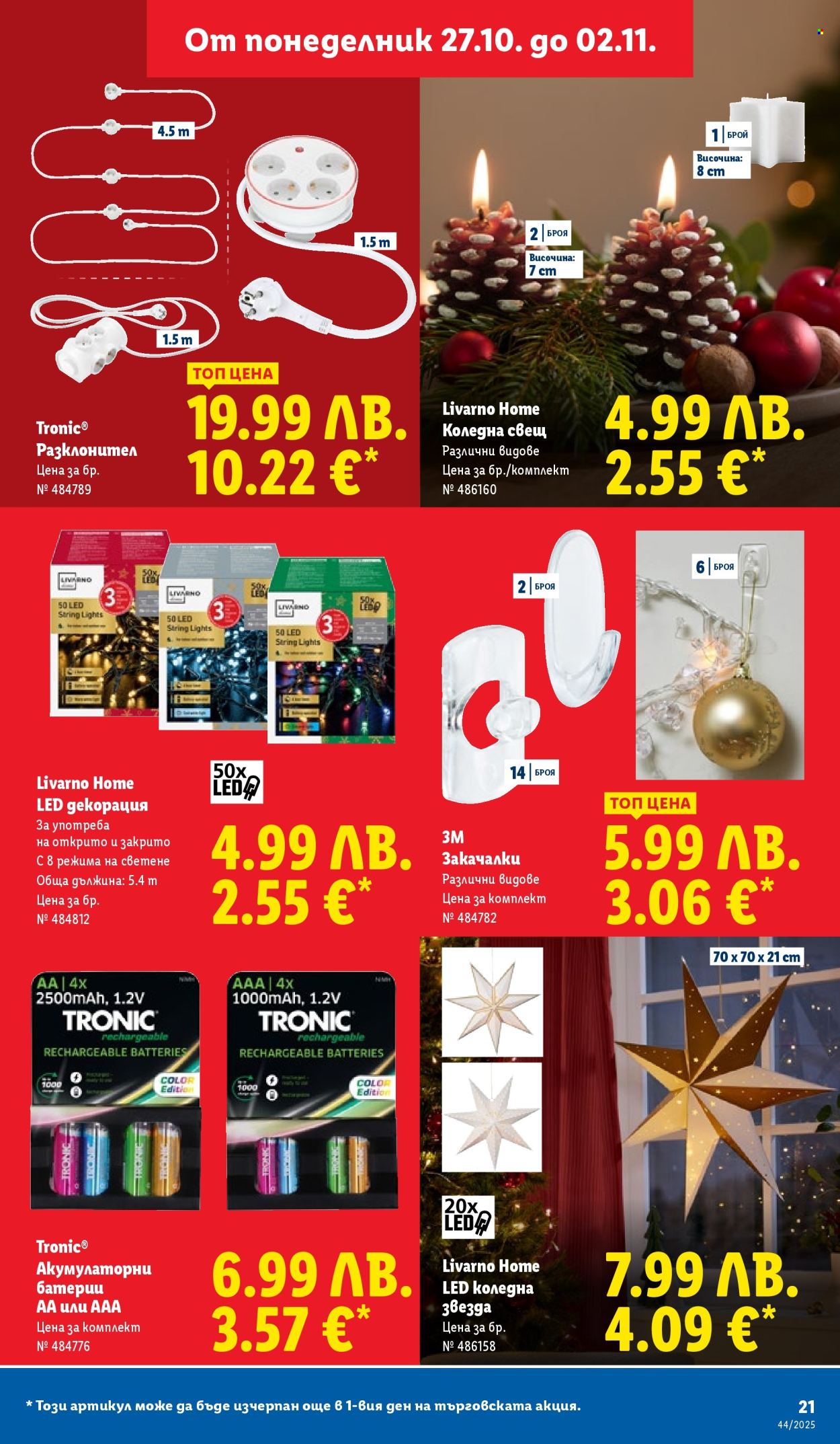 Брошура на Лидл - 27.10.2025 - 02.11.2025. Страница 21