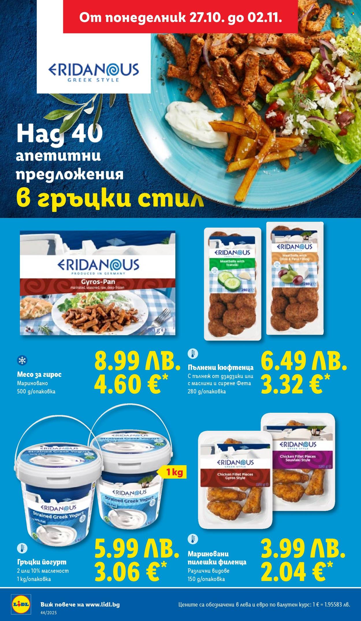 Брошура на Лидл - 27.10.2025 - 02.11.2025. Страница 28