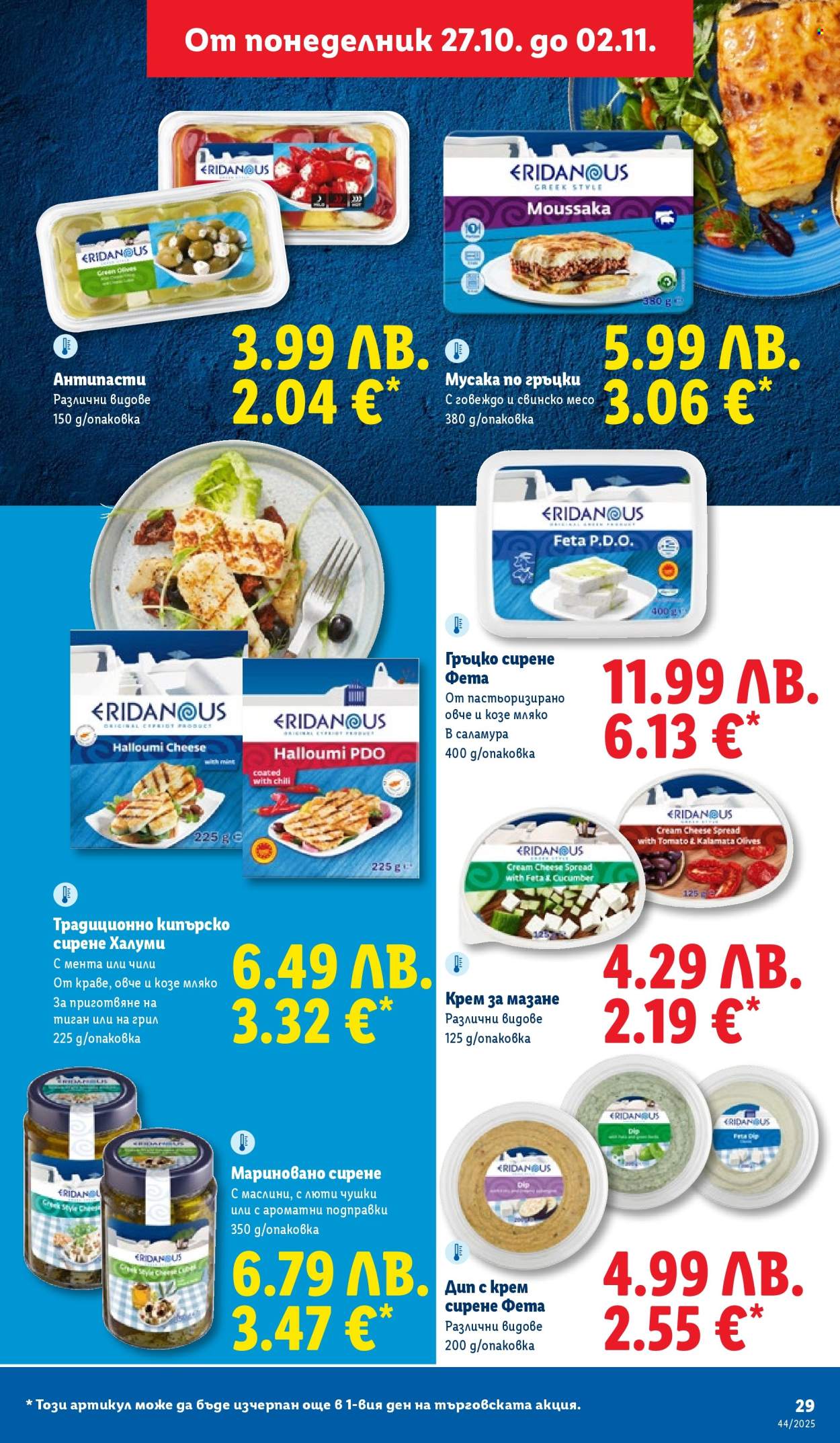 Брошура на Лидл - 27.10.2025 - 02.11.2025. Страница 29