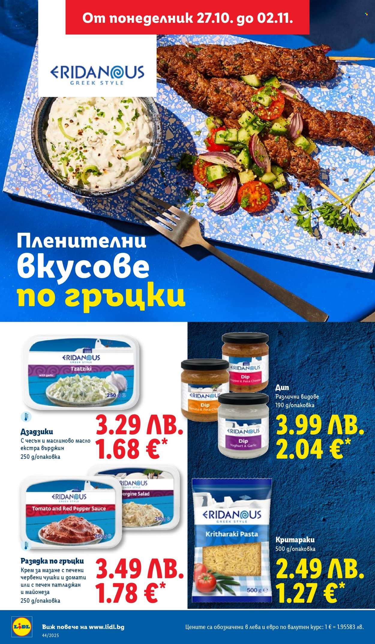 Брошура на Лидл - 27.10.2025 - 02.11.2025. Страница 30