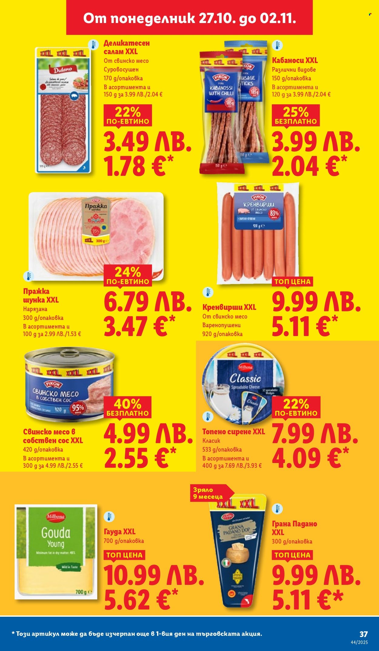 Брошура на Лидл - 27.10.2025 - 02.11.2025. Страница 37