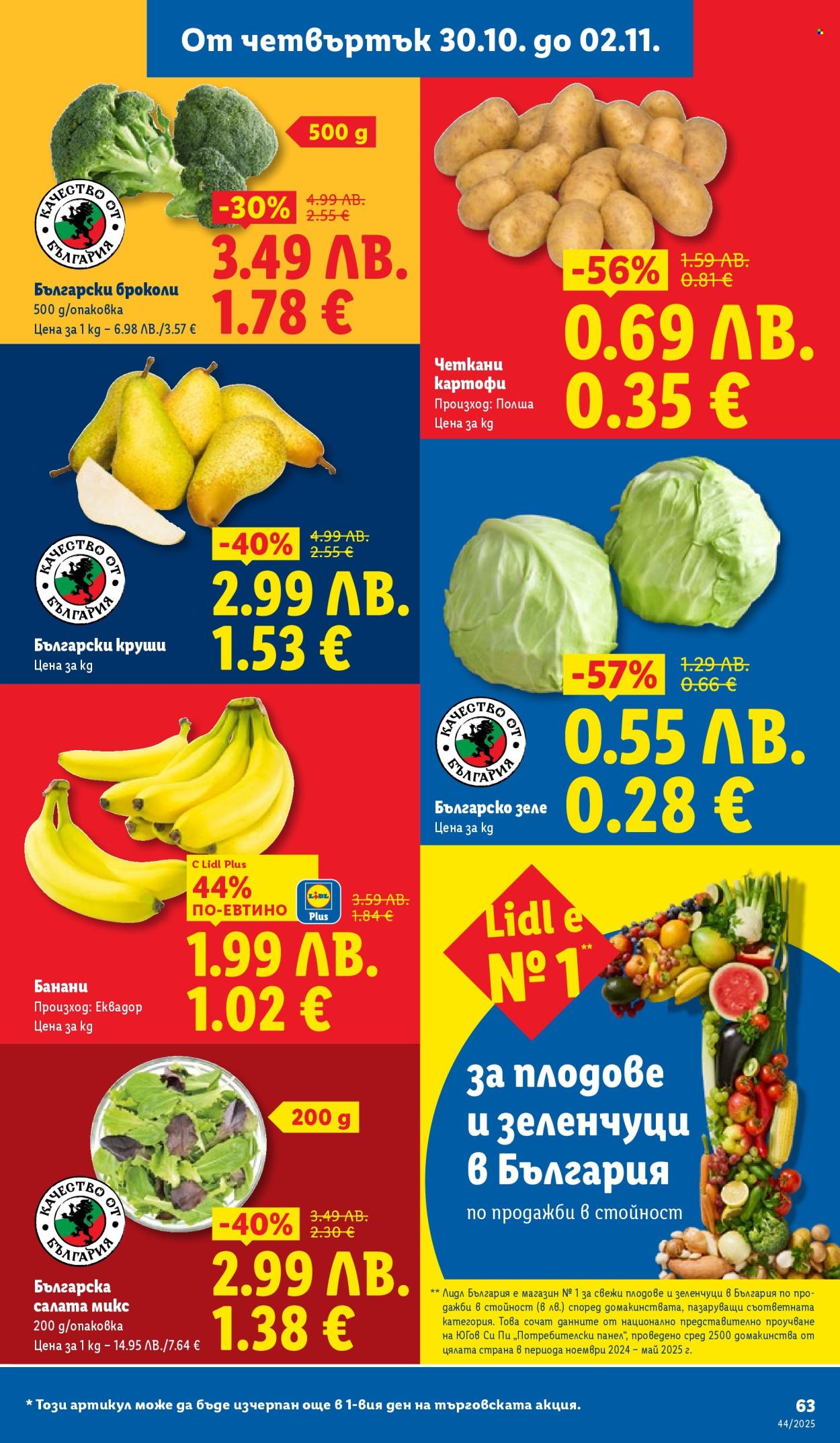 Брошура на Лидл - 27.10.2025 - 02.11.2025. Страница 63