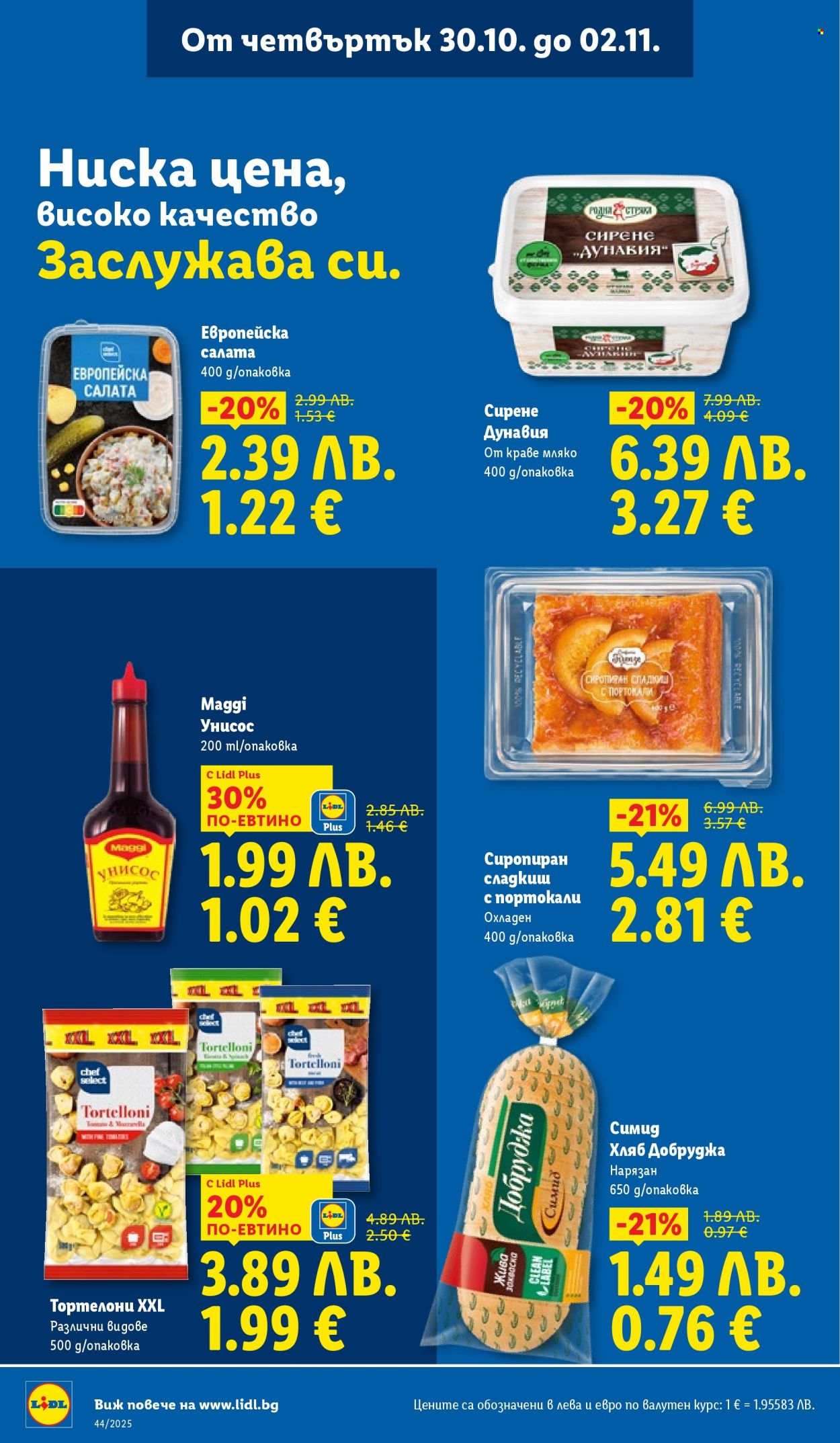 Брошура на Лидл - 27.10.2025 - 02.11.2025. Страница 66