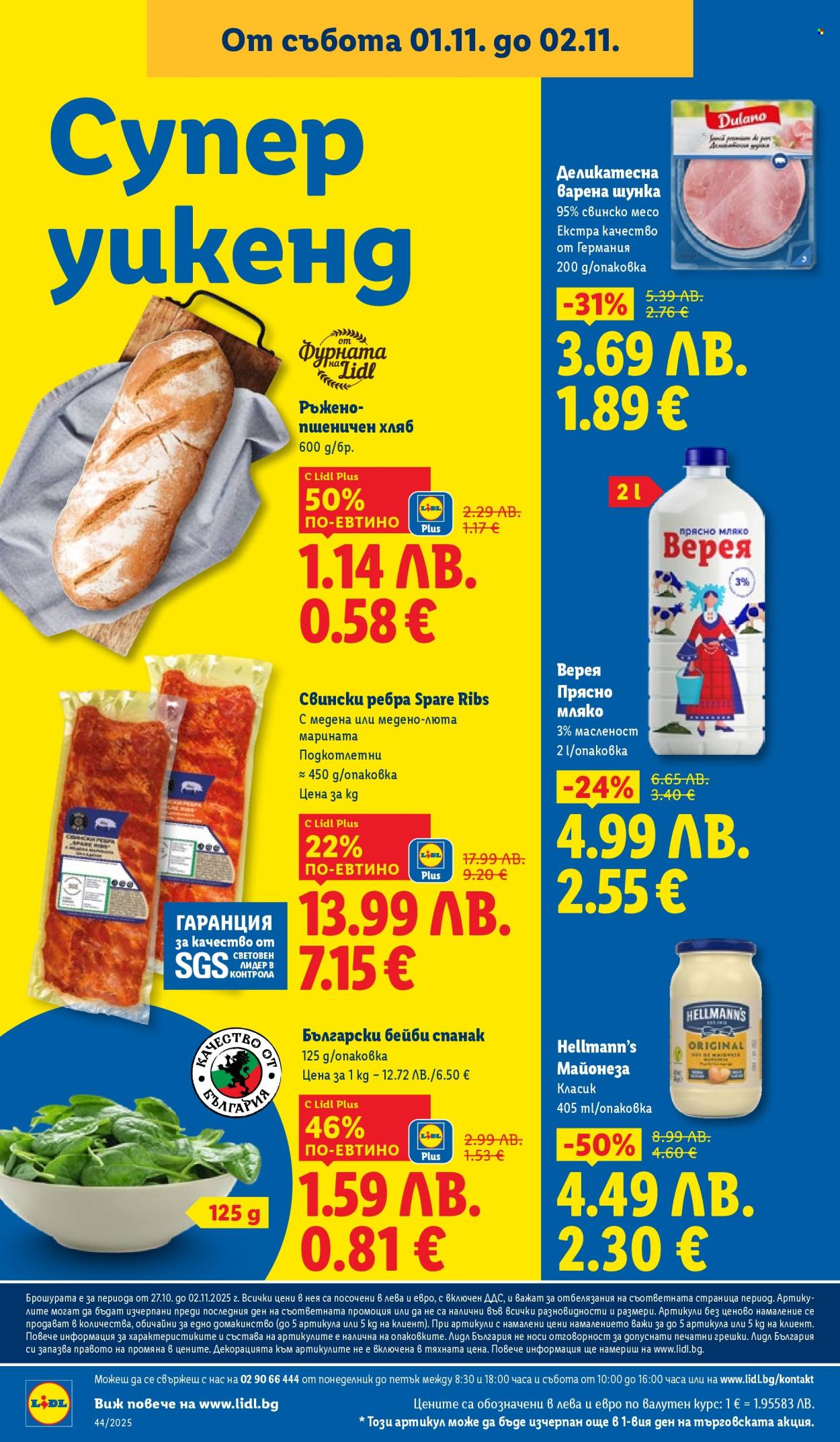 Брошура на Лидл - 27.10.2025 - 02.11.2025. Страница 68