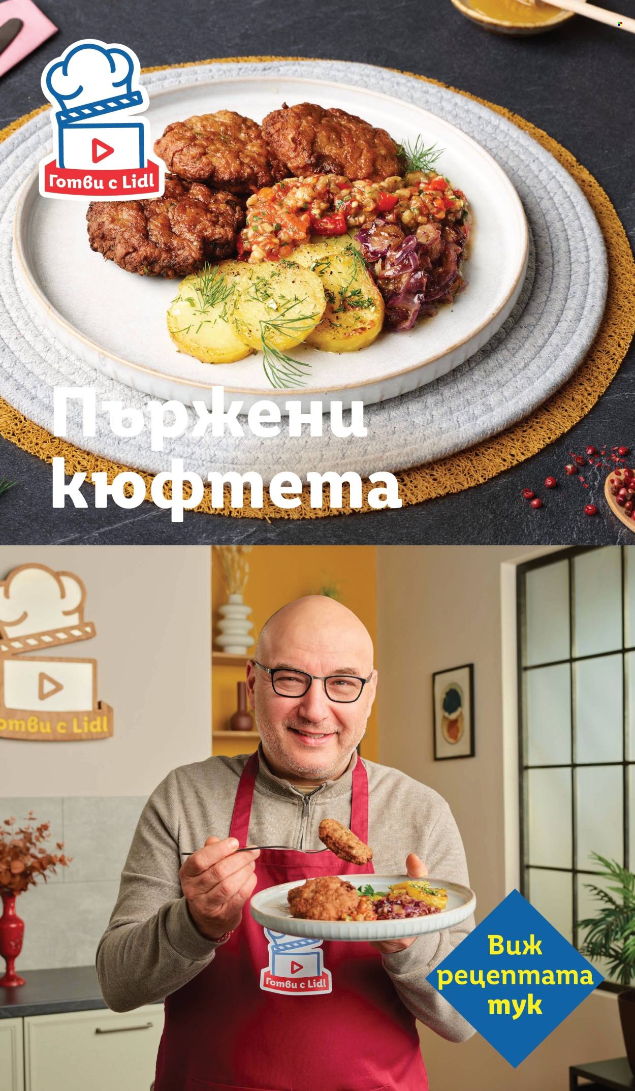 Брошура на Лидл - 27.10.2025 - 02.11.2025. Страница 69