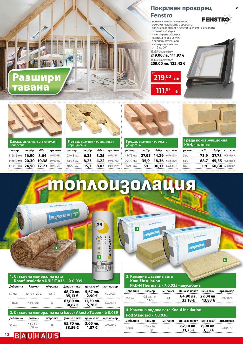 Брошура на BAUHAUS - 23.10.2025 - 05.11.2025. Страница 12