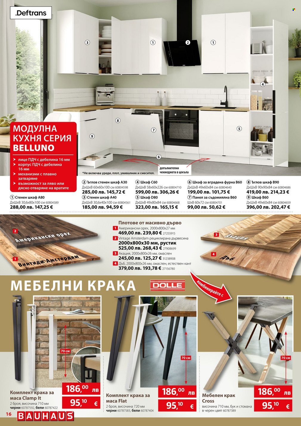 Брошура на BAUHAUS - 23.10.2025 - 05.11.2025. Страница 16
