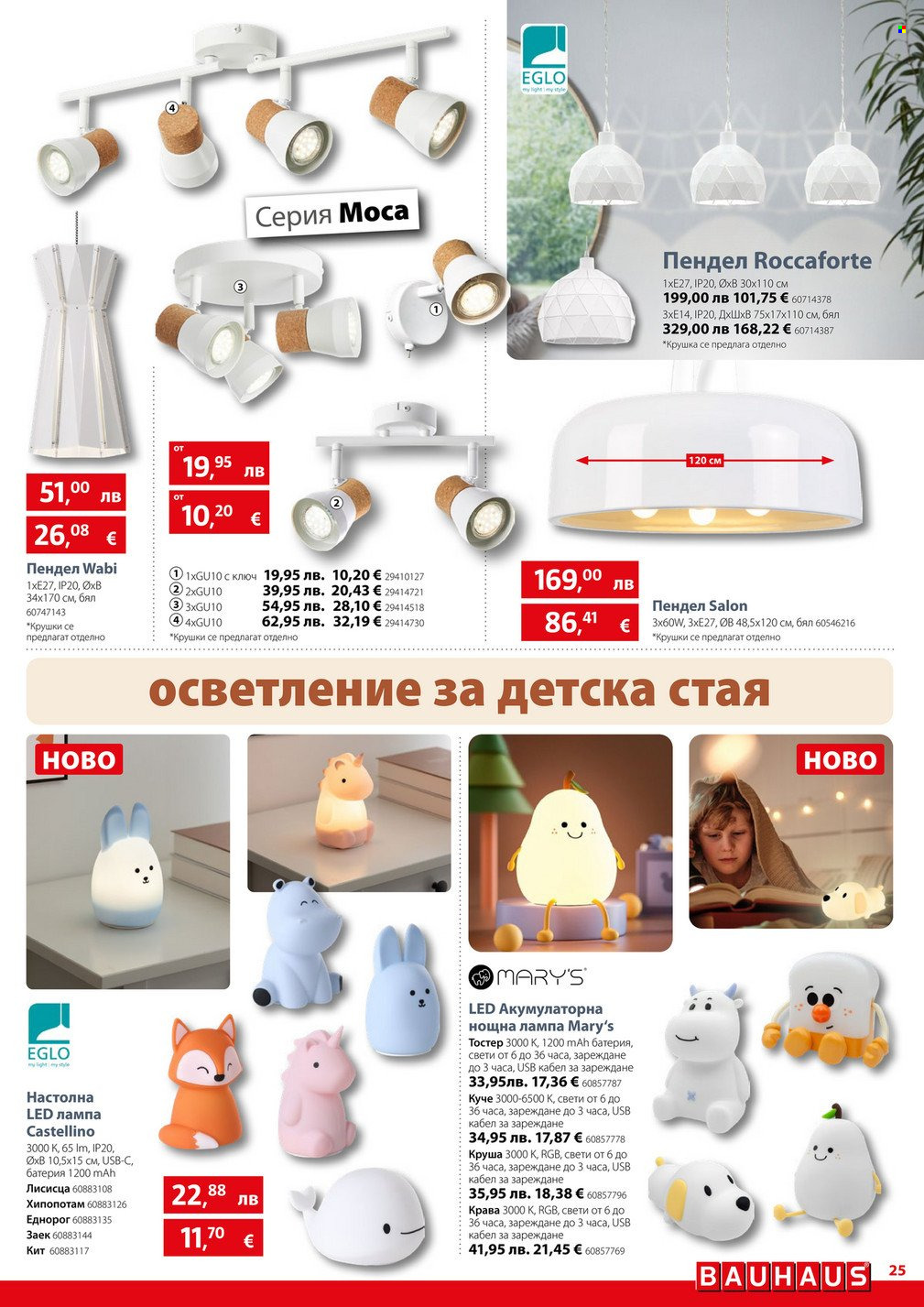 Брошура на BAUHAUS - 23.10.2025 - 05.11.2025. Страница 25