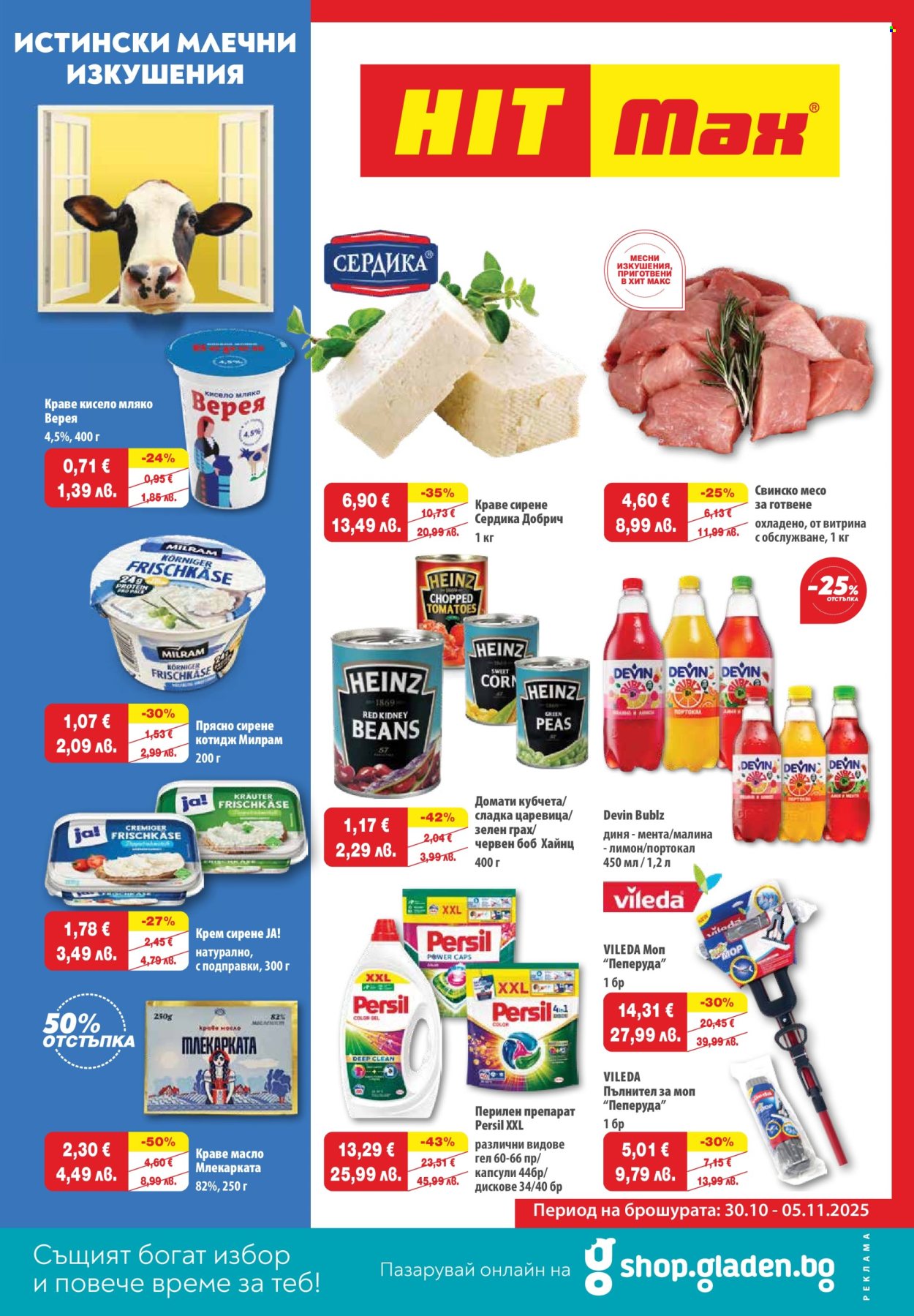 Брошура на HIT Max - 30.10.2025 - 05.11.2025. Страница 1