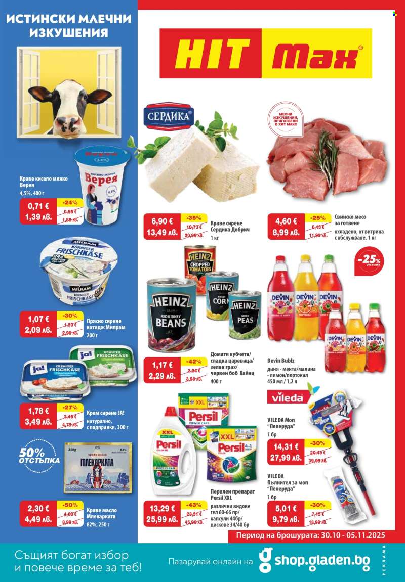 Брошура на HIT Max - 30.10.2025 - 05.11.2025.