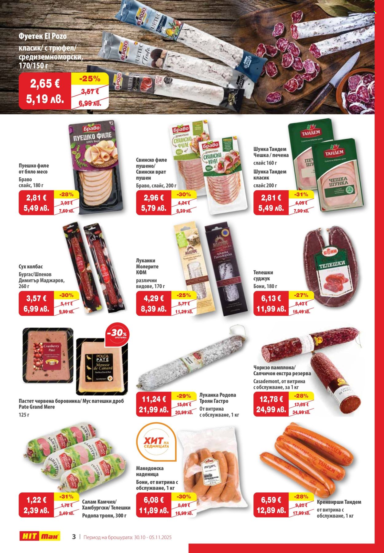 Брошура на HIT Max - 30.10.2025 - 05.11.2025. Страница 3