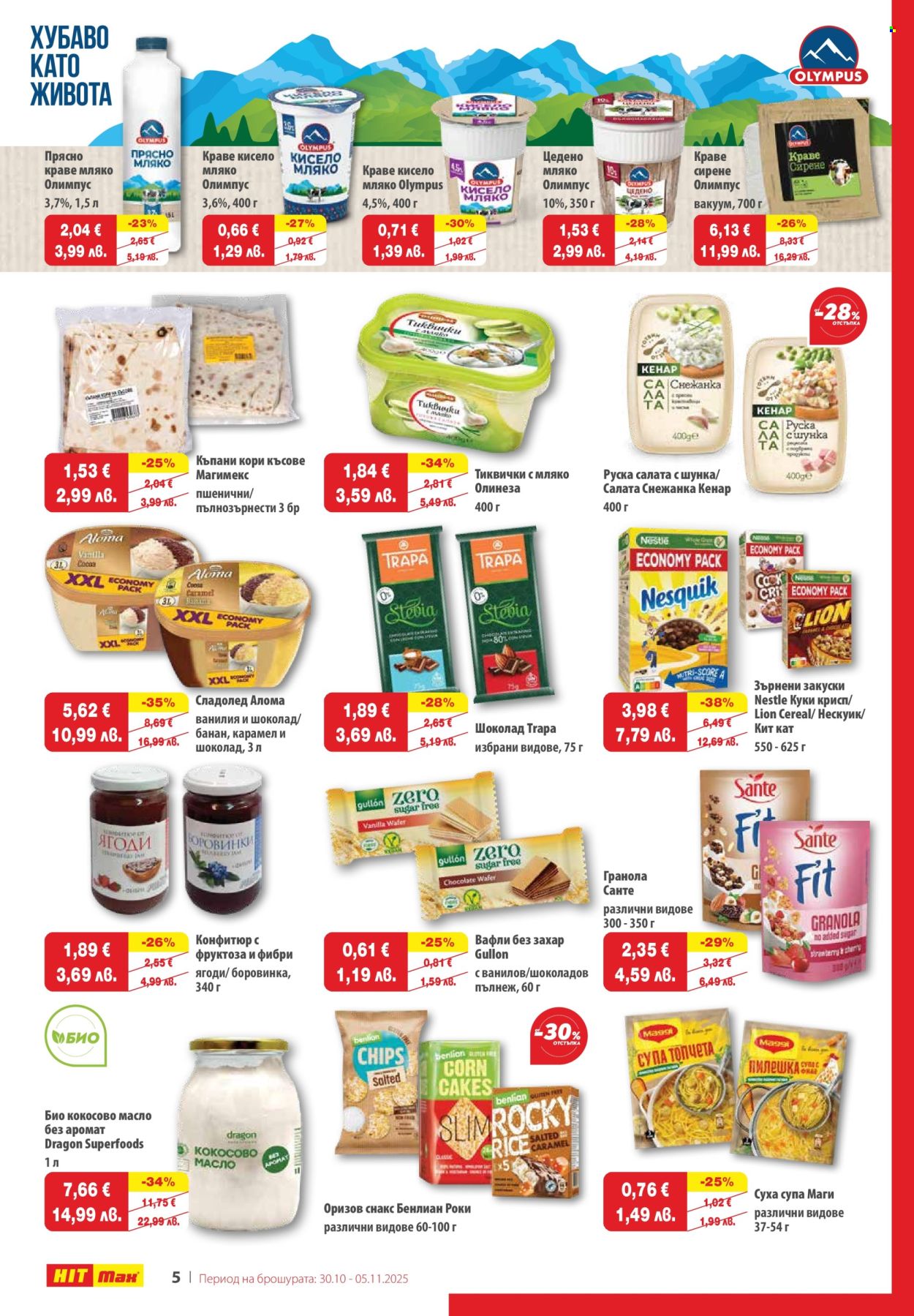 Брошура на HIT Max - 30.10.2025 - 05.11.2025. Страница 6