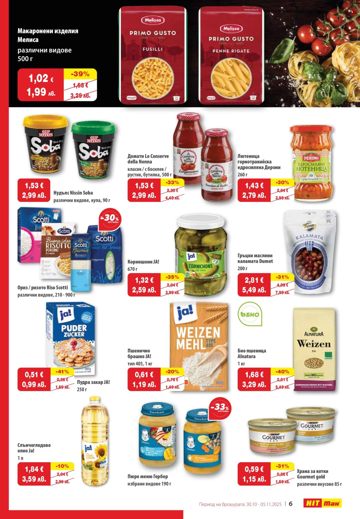 Брошура на HIT Max - 30.10.2025 - 05.11.2025. Страница 7