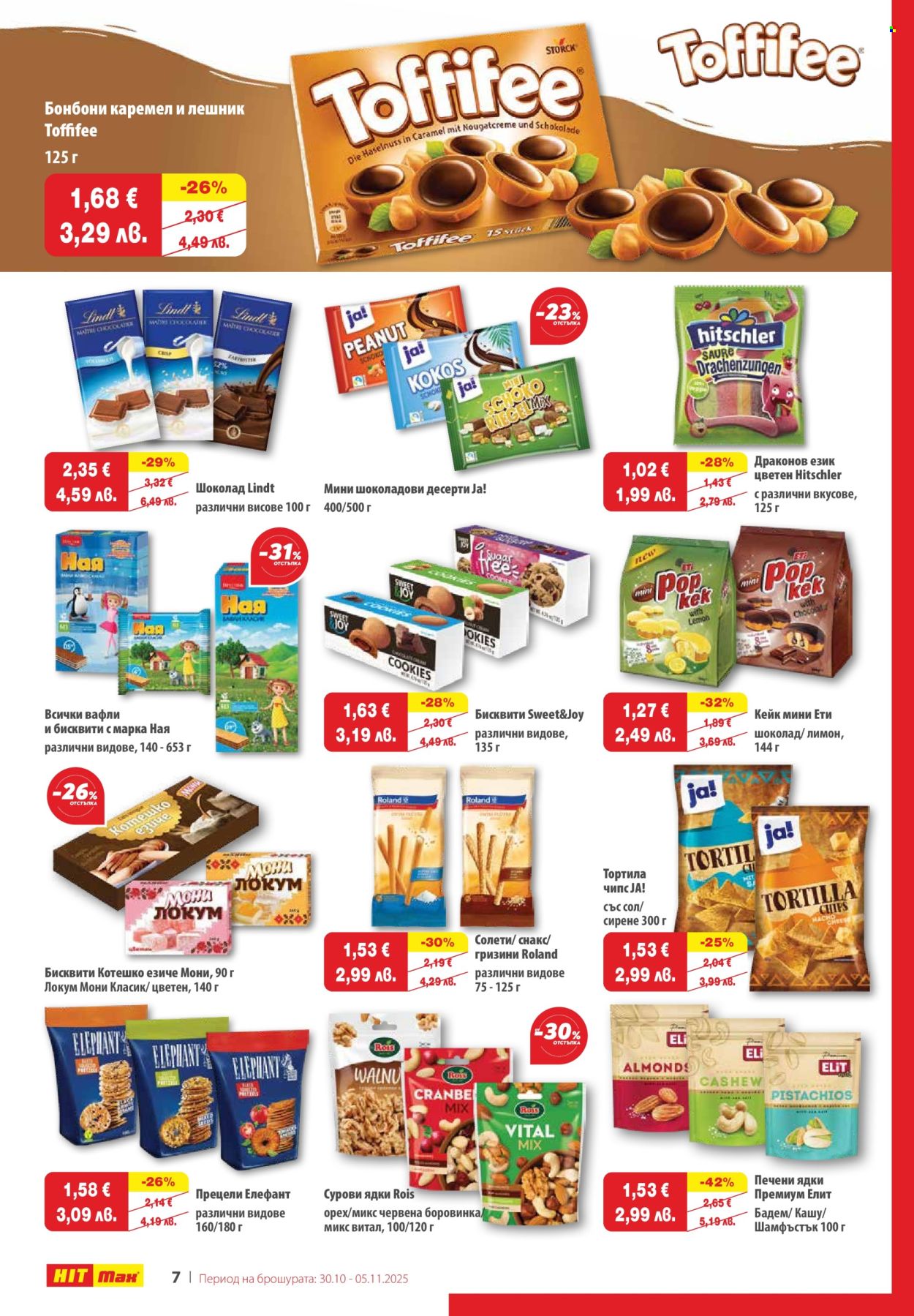 Брошура на HIT Max - 30.10.2025 - 05.11.2025. Страница 8
