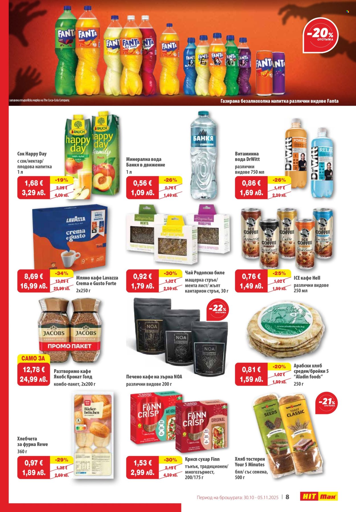 Брошура на HIT Max - 30.10.2025 - 05.11.2025. Страница 9