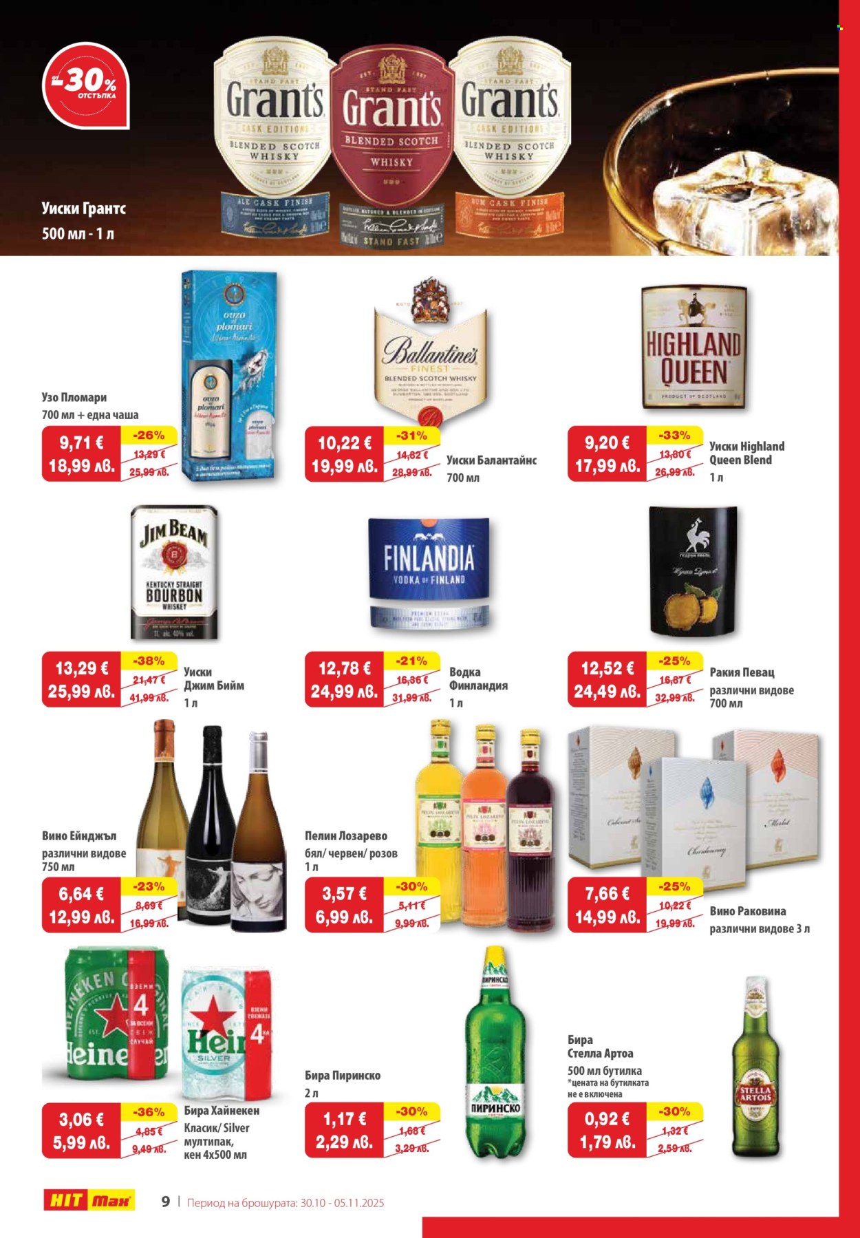 Брошура на HIT Max - 30.10.2025 - 05.11.2025. Страница 10