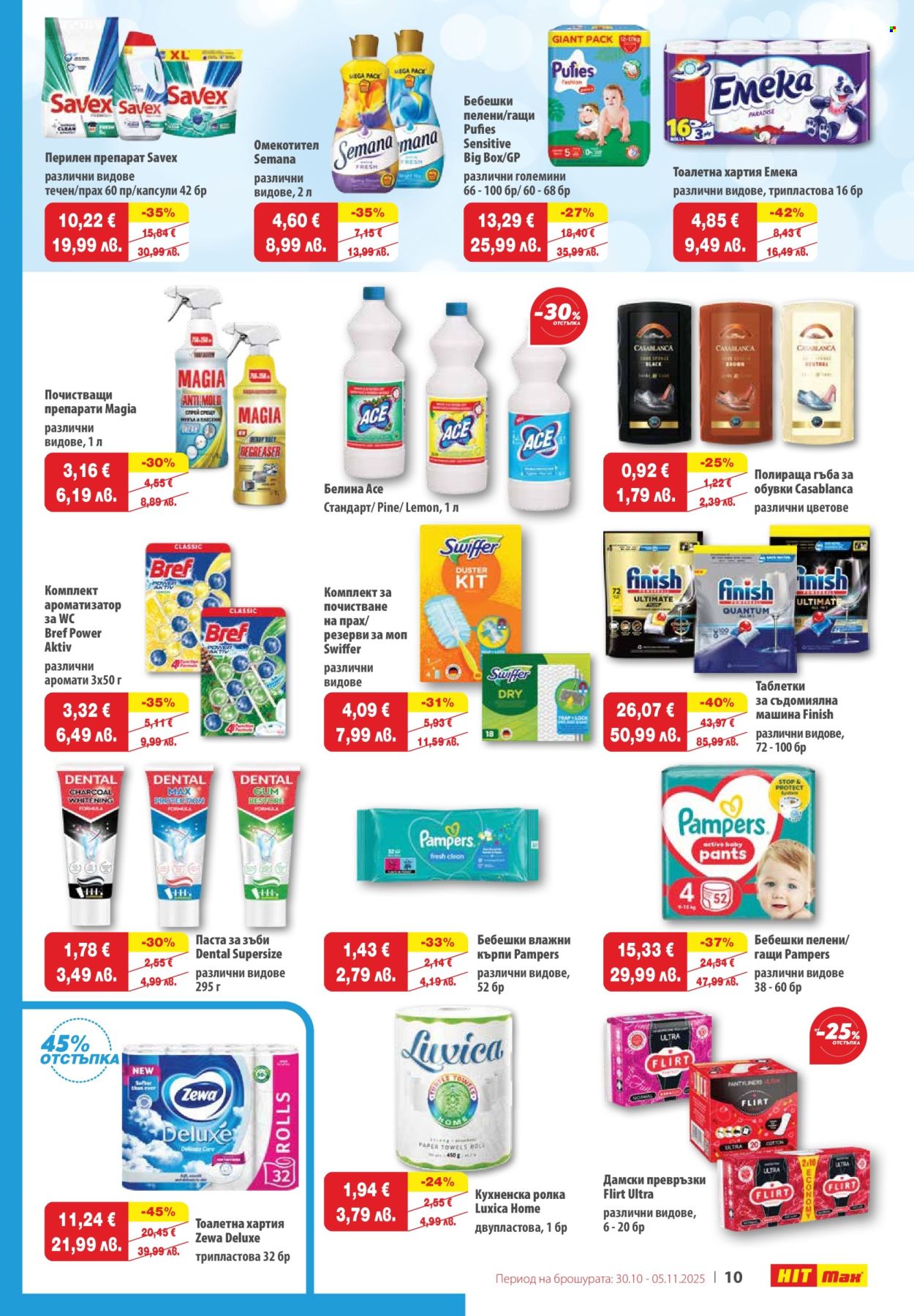 Брошура на HIT Max - 30.10.2025 - 05.11.2025. Страница 11