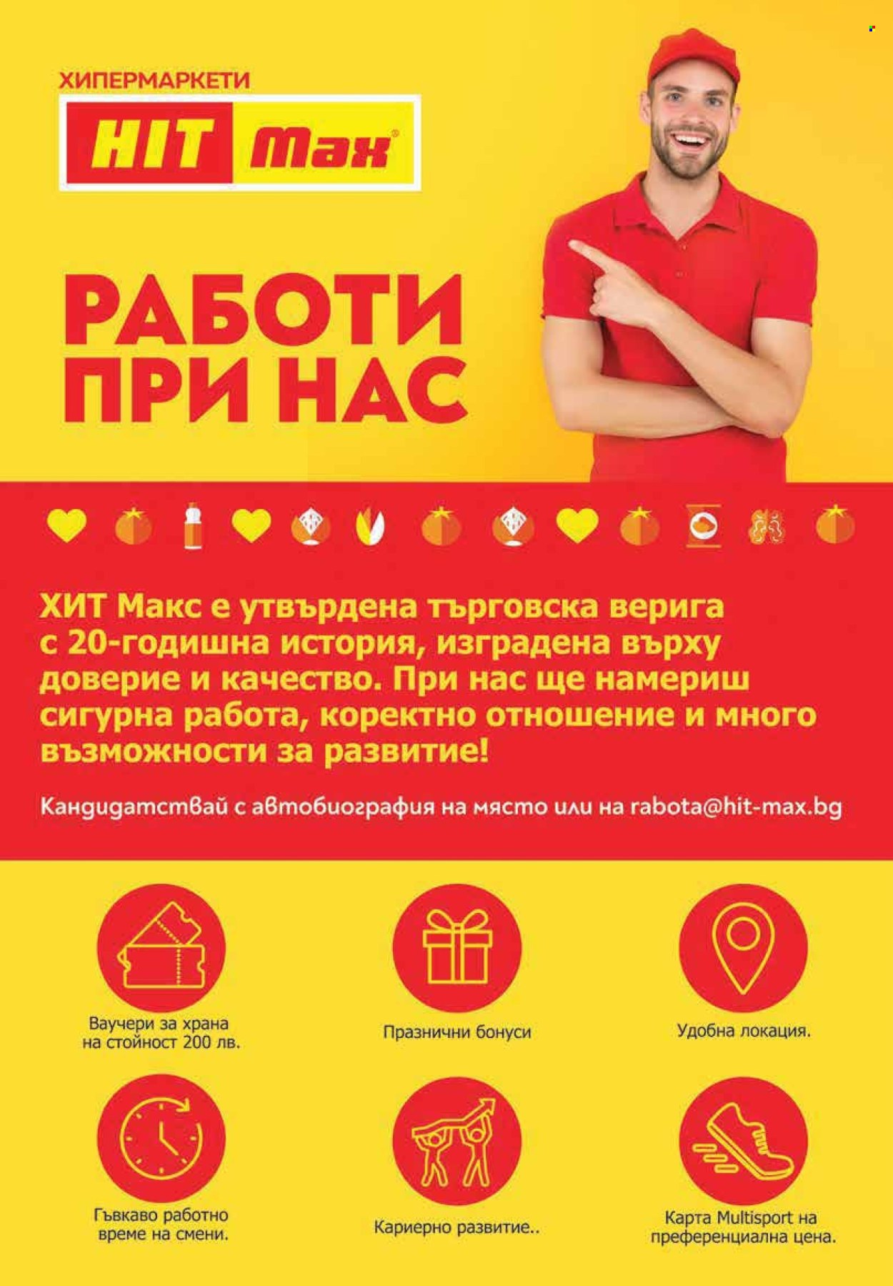 Брошура на HIT Max - 30.10.2025 - 05.11.2025. Страница 12