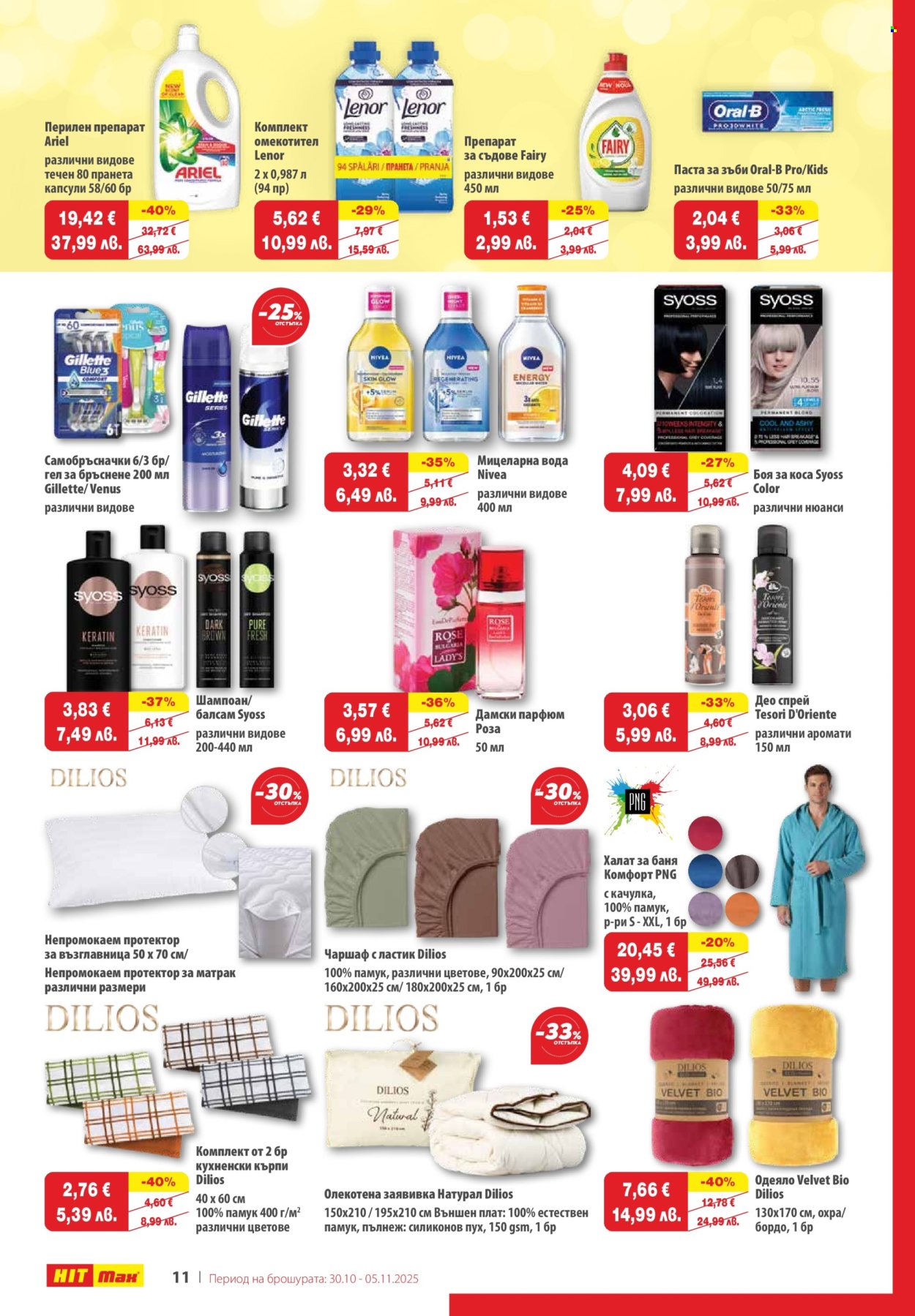 Брошура на HIT Max - 30.10.2025 - 05.11.2025. Страница 13
