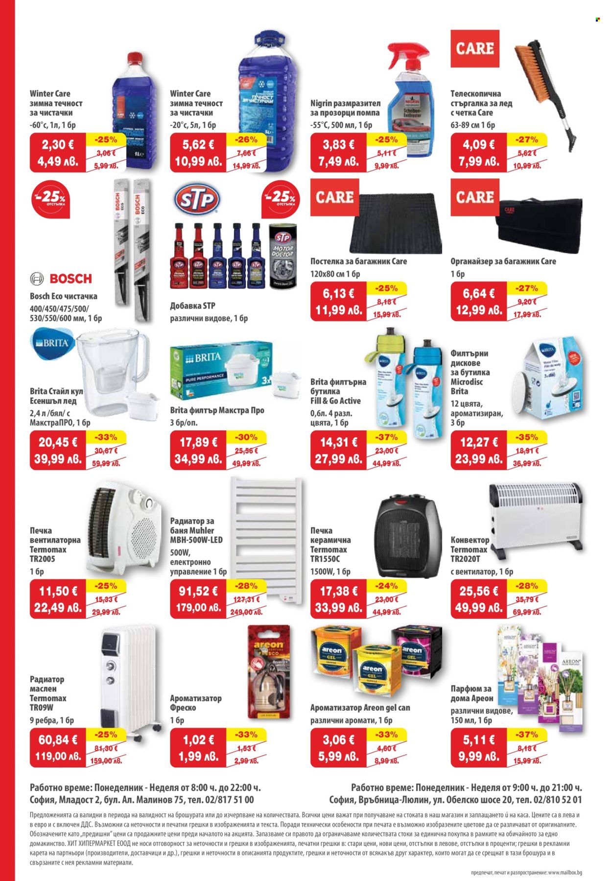 Брошура на HIT Max - 30.10.2025 - 05.11.2025. Страница 14