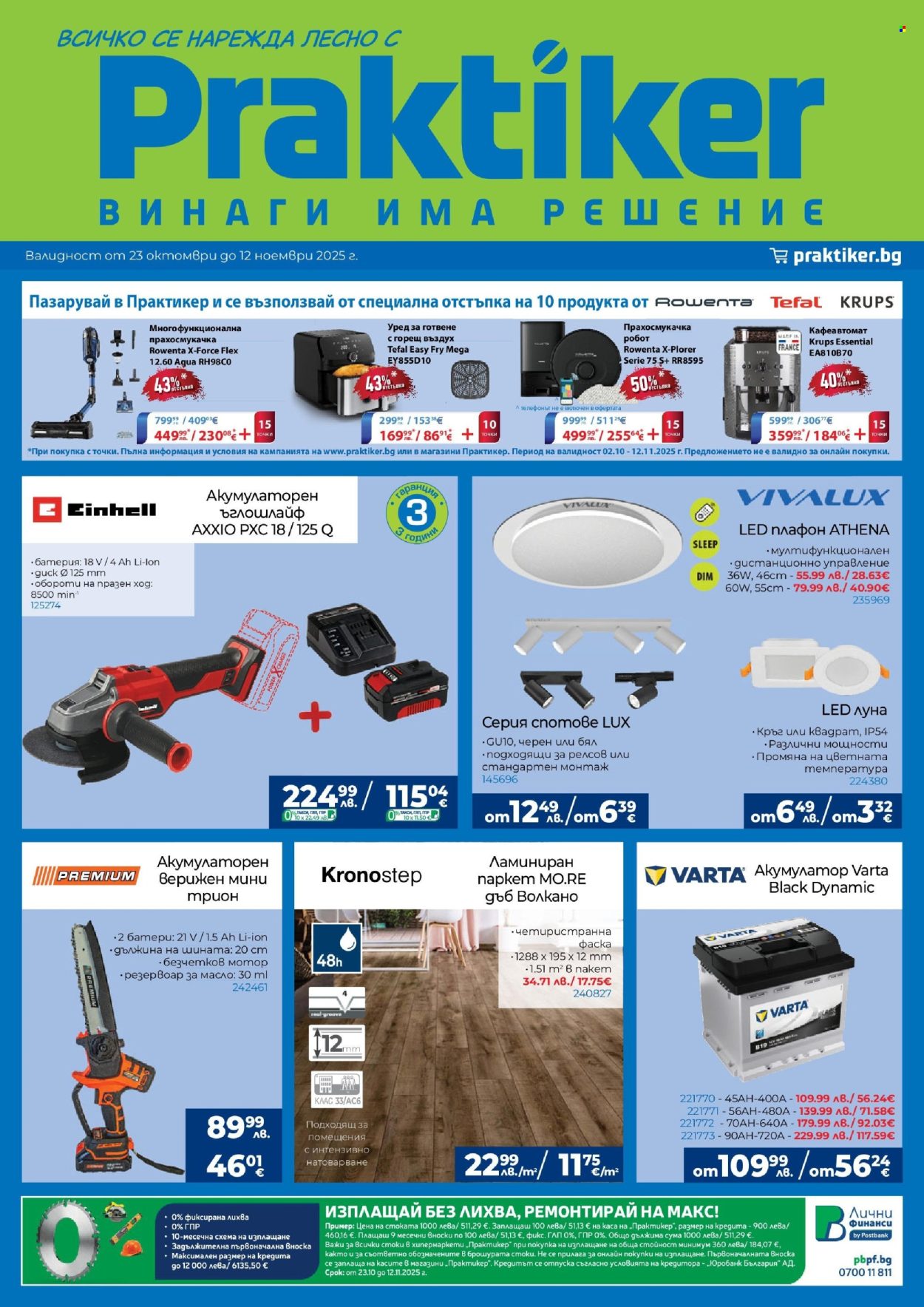 Брошура на Практикер - 23.10.2025 - 12.11.2025. Страница 1