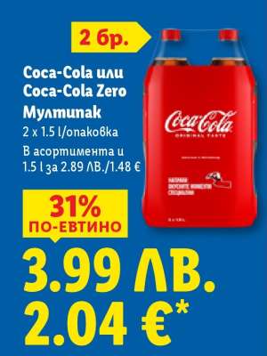 COCA-COLA ИЛИ COCA-COLA ZERO