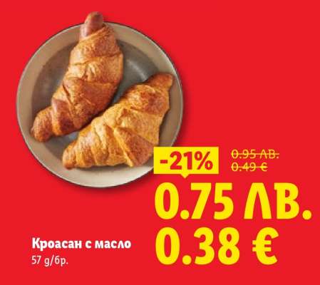 Кроасан с масло