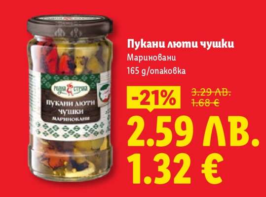 Пукани люти чушки