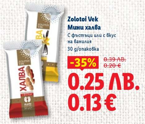 ZOLOTOI VEK Мини халва