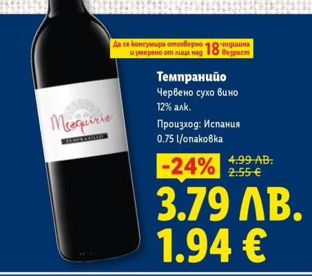 Темпранийо