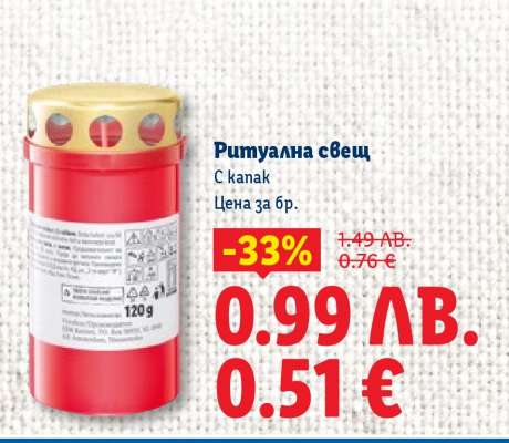 Ритуална свещ